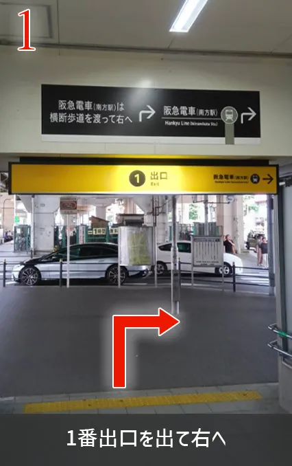 1番出口を出て右へ